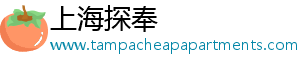 上海探奉